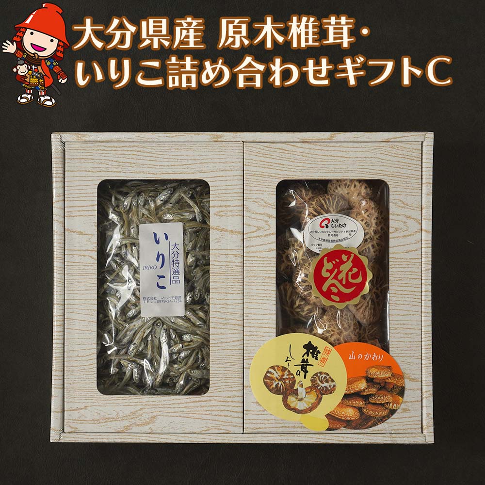 大分県産原木椎茸いりこ詰め合わせギフトC 花どんこ120g いりこ300g 乾燥椎茸 干し椎茸 干ししいたけ 乾しいたけ しいたけ 九州産 中津市 国産 送料無料/熨斗対応可 お歳暮 お中元 など