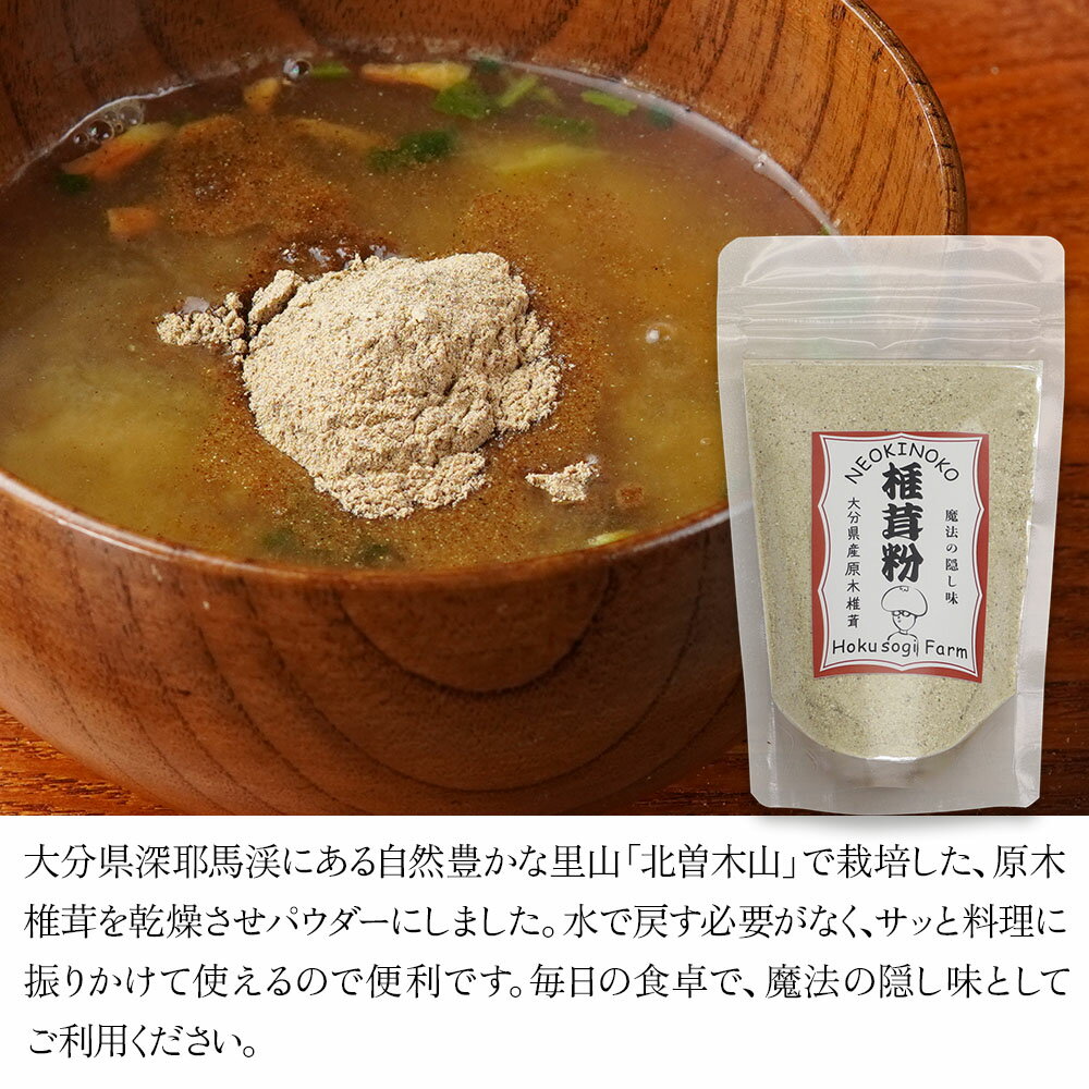 【ふるさと納税】乾燥椎茸 椎茸粉 30g×3 乾しいたけ 干し椎茸 干ししいたけ 乾燥しいたけ 干しシイタケ 大分県産 九州産 中津市 国産 送料無料／熨斗対応可 お歳暮 お中元 など 2