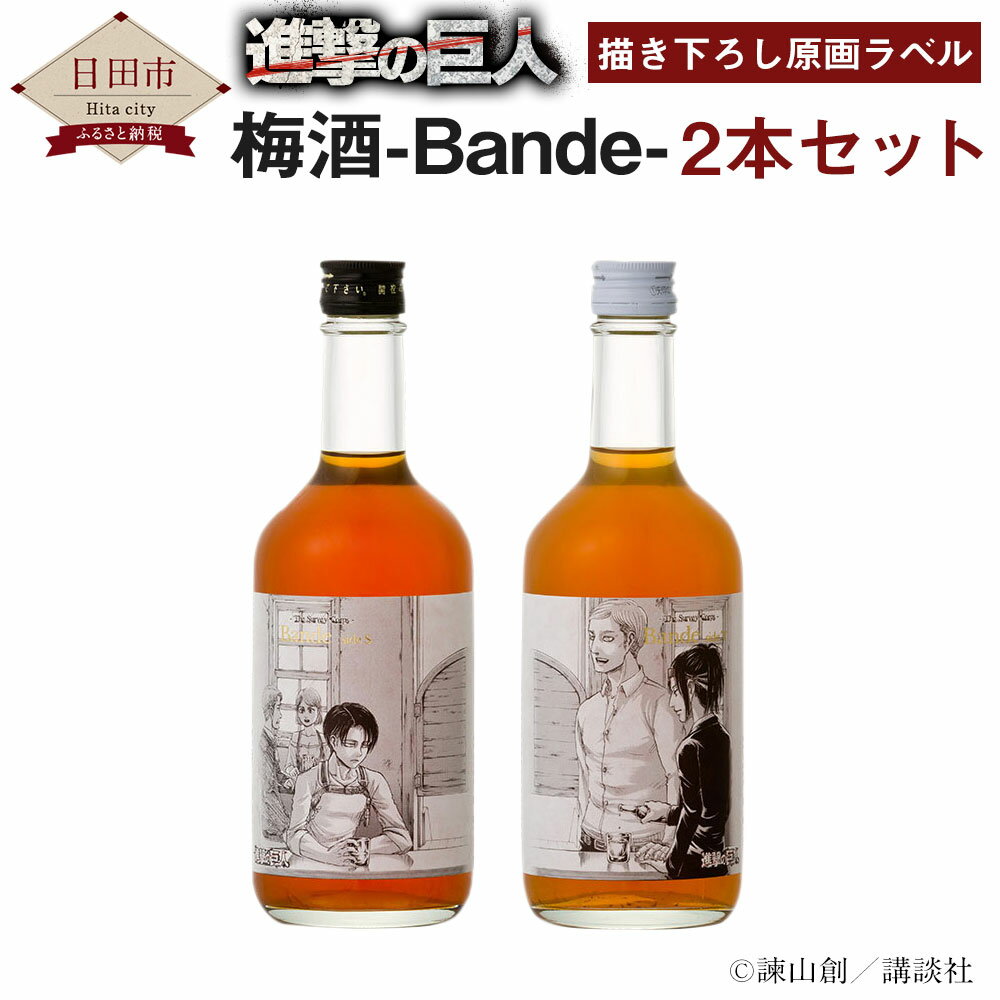 日本酒・焼酎, 梅酒  -Bande- 500ml 2 1L 