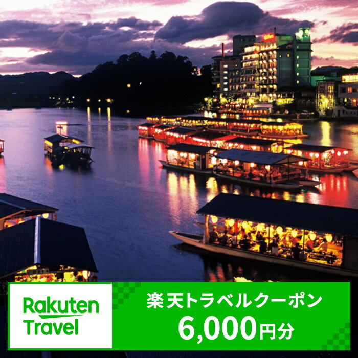 【ふるさと納税】大分県日田市の対象施設で使える楽天トラベルクーポン 寄附額 20,000円