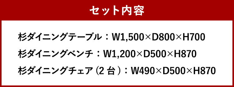 【ふるさと納税】杉ダイニング4点セット ダイニングテーブルセット テーブル イス ベンチ セット 木製ダイニングテーブル 自然素材 木 ナチュラル リビング 国産 九州産 送料無料