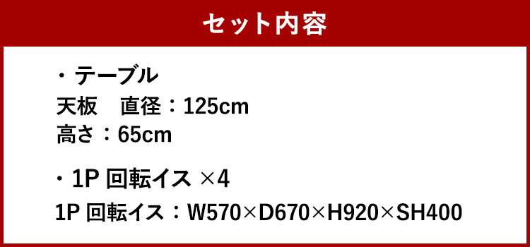 【ふるさと納税】Toisu（トイス）PlanD（1P回転4個）ダイニングテーブル イス 円卓 セット 自然素材 木 ナチュラル リビング 国産 九州産 送料無料