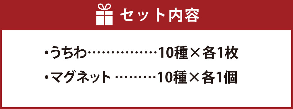 【ふるさと納税】日田杉 法被型 祇園 セット うちわ10種 マグネット10種 合計20点 日用品 コラボ 磁石 木 杉 うちわ 木工品 大分県 日田市 送料無料