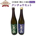 【ふるさと納税】クンチョウセット 薫長 720ml 2本 合計約1.4L 純米吟醸 特別純米酒 お酒 日本酒 アルコール 国産 九州産 送料無料