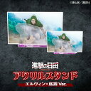 【ふるさと納税】進撃の巨人 日田景色アクリルスタンド (大) (小) 各1枚セット エルヴィン×底霧 アクリルスタンド アクスタ 誕生日 記念日 プレゼント ア...