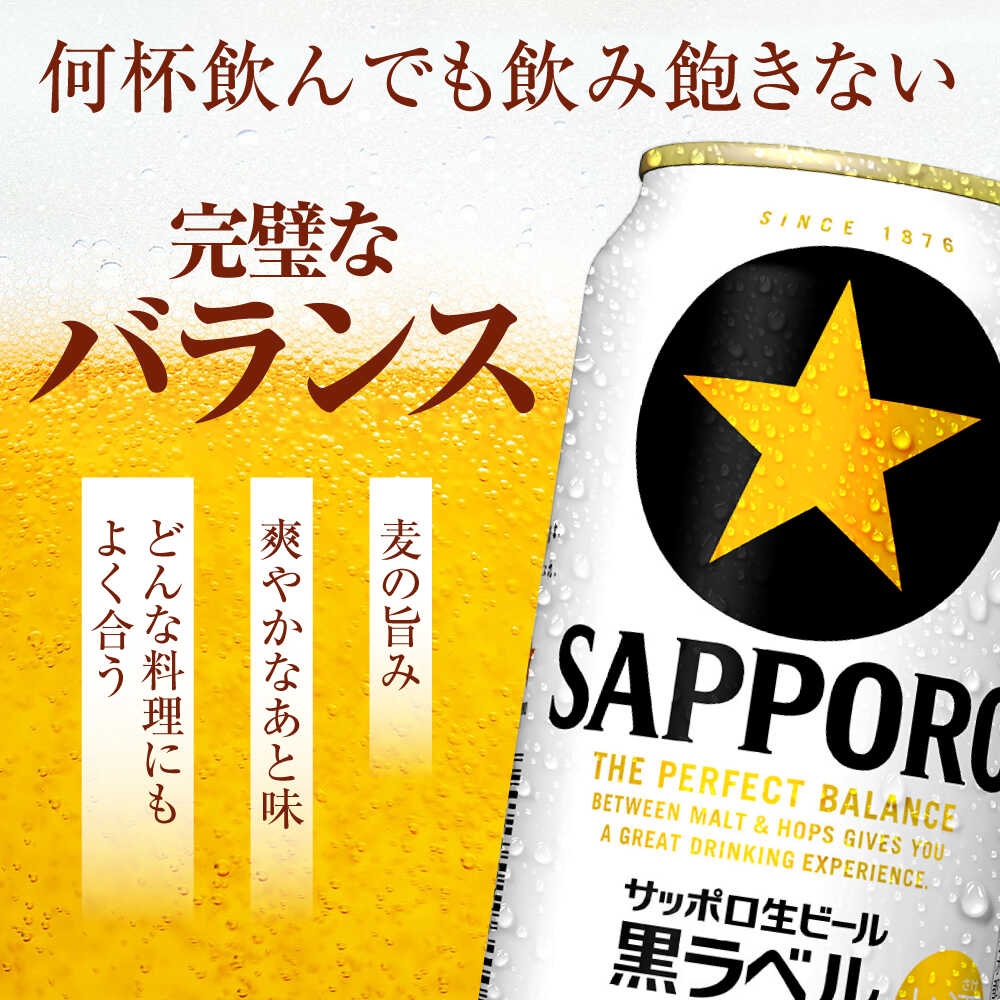 【ふるさと納税】ビール飲み比べ サッポロ ヱビスビール(350ml×24缶) サッポロ 黒ラベル(350ml×24缶) 各1箱2種セット ビール ビールセット 飲み比べ サッポロ エビス 黒ラベル お酒 酒 単品 大分 日田市 / 株式会社綾部商店 [ARDC168]