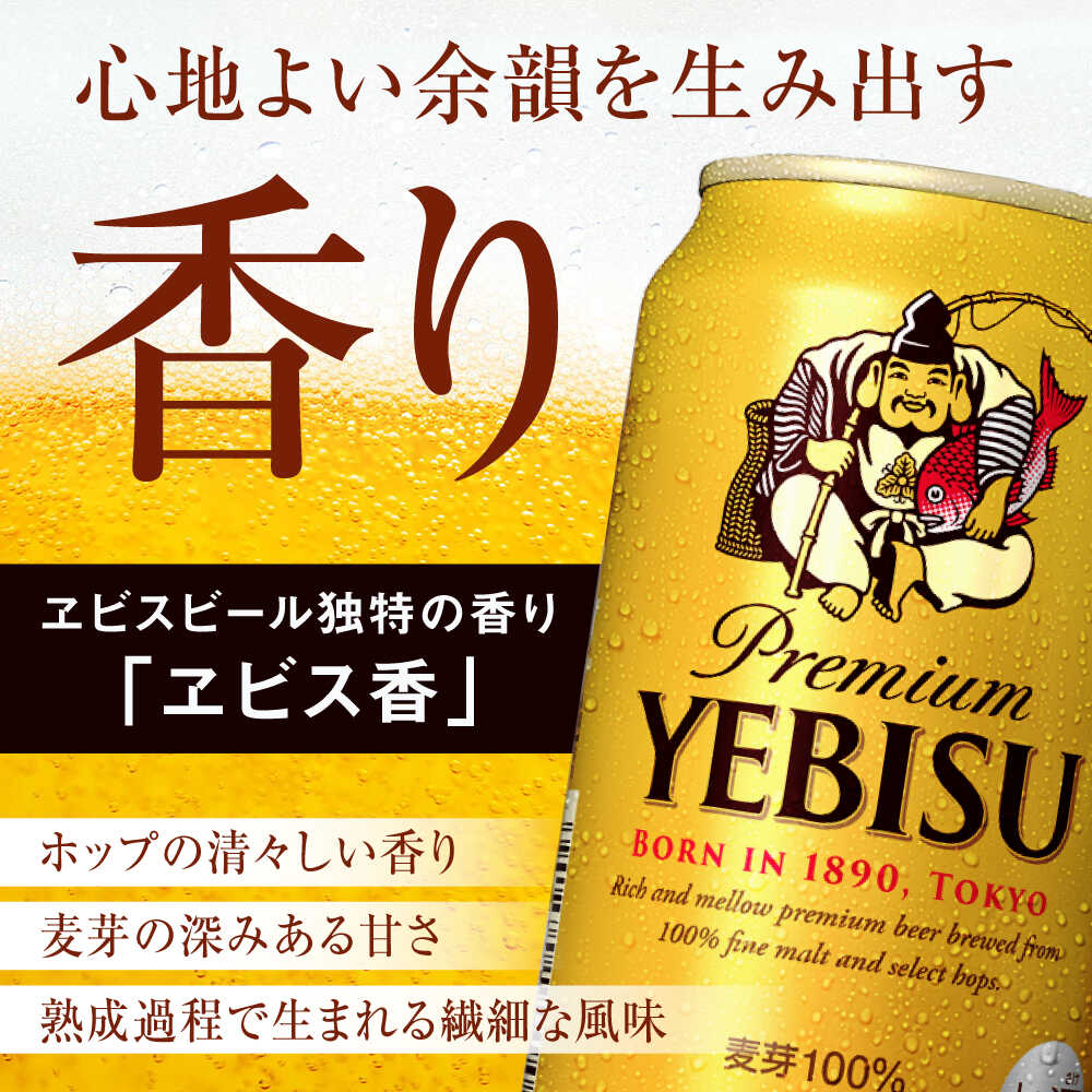 【ふるさと納税】ビール飲み比べ サッポロ ヱビスビール(350ml×24缶)・サッポロ ヱビスプレミアムブラック(350ml×24缶) 各1箱2種セット ビール ビールセット 飲み比べ サッポロ エビス お酒 酒 単品 大分 日田市 / 株式会社綾部商店 [ARDC169]