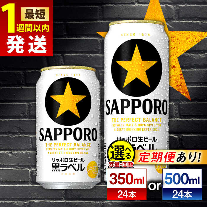 楽天市場】サッポロ 黒ラベル 350㎖ 24缶の通販 楽天市場】サッポロ 黒ラベル 350㎖ 24缶の通販