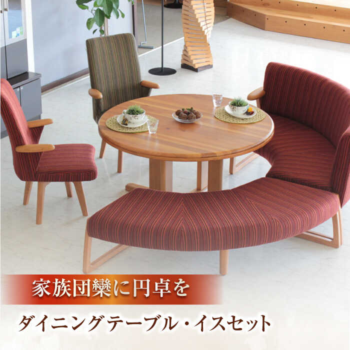 【ふるさと納税】Toisu(トイス)Plan A(1P回転2個+2P+ベンチ)ダイニングテーブル イス セット 日田市 / 株式会社アサヒ 机 家具 インテリア...