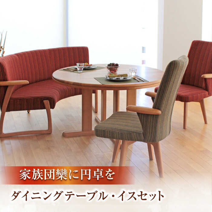 【ふるさと納税】Toisu(トイス)Plan B(1P回転2個+2P)ダイニングテーブル イス 日田市 / 株式会社アサヒ 机 家具 インテリア[ARDD003...