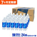  強炭酸水KUOS クオス 500ml×24本 総合計168本 1ケース 炭酸水 ペットボトル 純水仕込み 爽快感 大分県産 国産 九州 大分県 日田市 送料無料