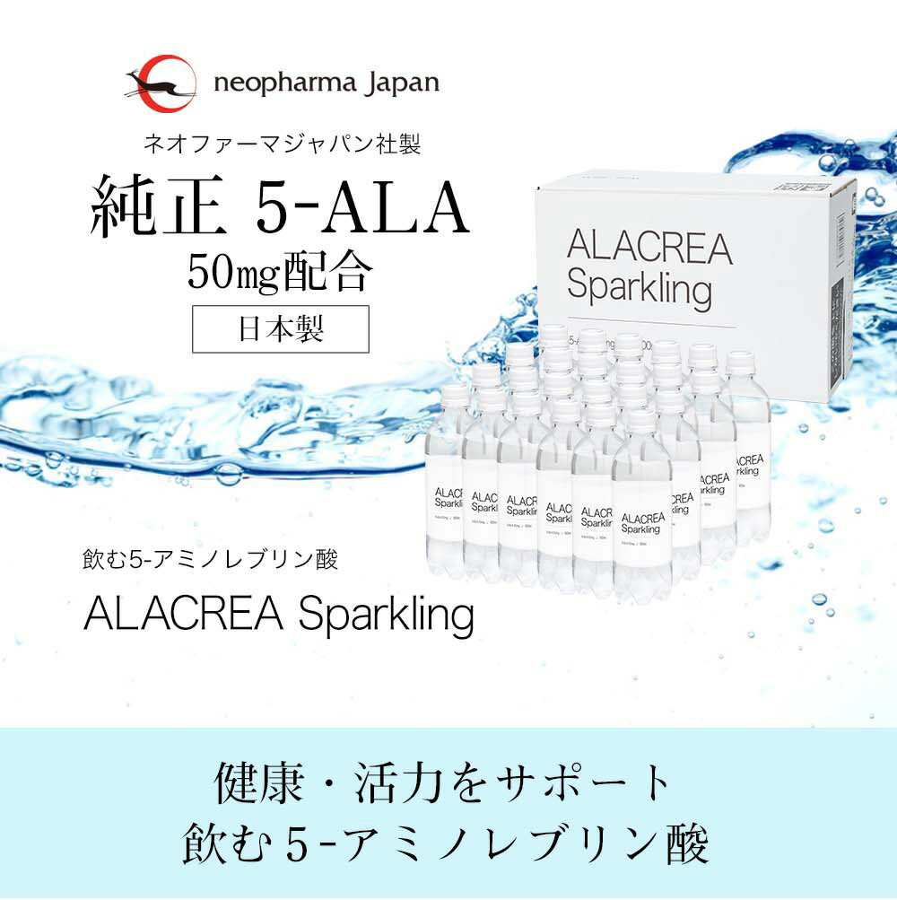 【ふるさと納税】飲む5-アミノレブリン酸ALACREA Sparkling 24本セット 500ml 1箱 水 炭酸水 炭酸 ミネラルウォーター グレープフルーツフレーバー アミノレブリン酸 日田市 大分県産 送料無料