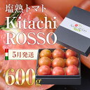 製品仕様 商品名 塩熟トマト KitachiRosso 名称 高糖度トマト 内容量 トマト：600g(6個〜9個) 商品説明 清らかな湧水に塩分を加え水分吸収量を極限まで抑えることで糖度10以上というフルーツに匹敵する甘さと程よい酸度、さらには凝縮されたうま味成分をもつトマトが出来ます。 ※トマトのヘタ部分が萎びている場合がございますが、塩分を加え苗木にストレスを与えて育てる本商品の特徴である為、品質には問題ありません。 消費期限 発送後10日以内 事業者 げんきファーム 備考 ※画像はイメージです。 ※ご不明の点がございましたら事業者まで直接お問い合わせ下さい。 関連キーワード 糖度10度以上 塩トマト 塩とまと とまと トマト 野菜 大分県 佐伯市 九州産 国産 お取り寄せ 大分県 佐伯市寄附金の用途について 「ふるさと納税」寄附金は、下記の事業を推進する資金として活用してまいります。 寄附を希望される皆さまの想いでお選びください。 (1) さいきのこどもたちを育てるための事業 (2) みんなが安心して暮らせるまちを創るための事業 (3) みんなが元気になり、地域の活力を生むための事業 (4) 地場産業を応援するための事業 (5) 豊かな自然と文化を守り育てるための事業 特にご希望がなければ、市政全般に活用いたします。 受領証明書及びワンストップ特例申請書のお届けについて 入金確認後、注文内容確認画面の【注文者情報】に記載の住所にお送りいたします。 発送の時期は、寄附確認後1ヶ月以内を目途に、お礼の特産品とは別にお送りいたします。 ワンストップ特例制度は、より簡単に税金控除の申請が行える、大変便利な制度です。 適用条件やご利用方法のご案内はこちら からご確認ください。