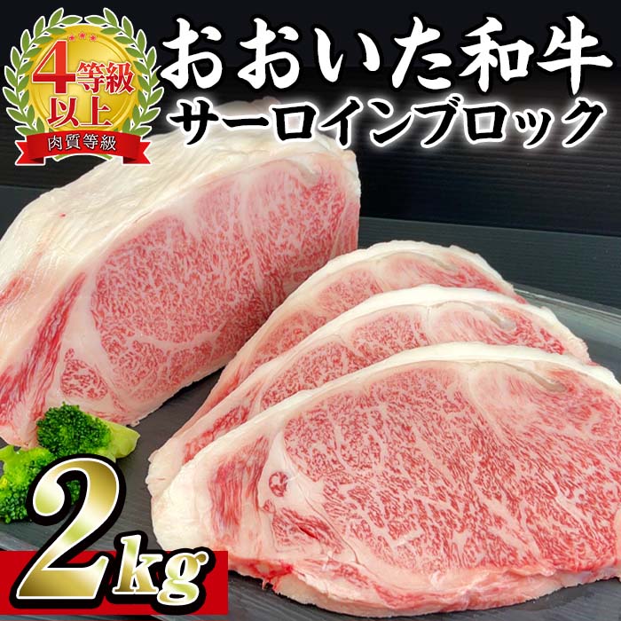 29位! 口コミ数「0件」評価「0」おおいた 和牛 サーロイン ブロック (2kg) 国産 豊後牛 ステーキ BBQ バーベキュー 惣菜 やきにく おかず 百年の恵み 大分県 ･･･ 