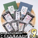 11位! 口コミ数「0件」評価「0」 佐伯市産 国産海藻詰め合わせ (9品) ひじき 海藻 ふりかけ ちりめん こんぶ あおさ 味噌汁 サラダ ごはん おにぎり 常温 国産 大･･･ 