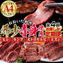 【ふるさと納税】<定期便・全4回>おおいた和牛 希少 赤身 焼肉 お楽しみ 定期便 (3ヶ月ごとにお届け) 国産 牛肉 肉 霜降り A4 ヒレ ランプ 大トロカルビ ミスジ 和牛 ブランド牛 冷凍 大分県 佐伯市【DH247】【(株)ネクサ】