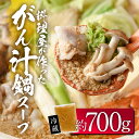 製品仕様 商品名 がん汁鍋スープ(約700g) 名称 鍋スープ 内容量 がん汁鍋スープ：約700g ※野菜等の具材は入っておりません。 商品説明 佐伯の清流、番匠川でとれた「もくずがに」をつかい鍋スープを作りました。 「もくずがに」を甲羅ごとすりつぶして、こした液体を火にかけるとふわふわの綿のようなものが出来上がり、そこに絶妙な味付けをすることで極上のがん汁鍋スープが出来上がります。 ご自宅ではそんな難しい工程を省き、スープを温めて野菜や豚肉を入れて火を通すだけ！簡単にがん汁鍋が出来上がります。 賞味期限 加工日より約2週間 事業者 旬彩一会・仁 備考 ※画像はイメージです。 ※注文が入った後に加工し、発送いたします。無くなり次第今季は終了です。 ※12月31日～1月6日まで発送をお休みさせていただきます。予めご了承ください。 ※ご不明の点がございましたら事業者まで直接お問い合わせ下さい。 関連キーワード 蟹 カニ もくずがに 蟹鍋 海鮮鍋 スープ 出汁 大分県 佐伯市寄附金の用途について 「ふるさと納税」寄附金は、下記の事業を推進する資金として活用してまいります。 寄附を希望される皆さまの想いでお選びください。 (1) さいきのこどもたちを育てるための事業 (2) みんなが安心して暮らせるまちを創るための事業 (3) みんなが元気になり、地域の活力を生むための事業 (4) 地場産業を応援するための事業 (5) 豊かな自然と文化を守り育てるための事業 特にご希望がなければ、市政全般に活用いたします。 受領証明書及びワンストップ特例申請書のお届けについて 入金確認後、注文内容確認画面の【注文者情報】に記載の住所にお送りいたします。 発送の時期は、寄附確認後1ヶ月以内を目途に、お礼の特産品とは別にお送りいたします。 ワンストップ特例制度は、より簡単に税金控除の申請が行える、大変便利な制度です。 適用条件やご利用方法のご案内はこちら からご確認ください。