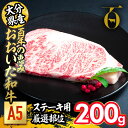 【ふるさと納税】百年の恵み おおいた和牛 A5 ステーキ用 厳選部位 (200g) 国産 牛肉 肉 霜降り ロース 肩ロース サーロイン 和牛 ブランド牛 ステーキ 冷凍 大分県 佐伯市 【FS06】【 (株)トキハインダストリー】