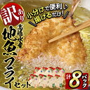 【ふるさと納税】＜訳あり＞地魚フ