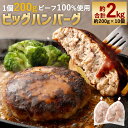 53位! 口コミ数「6件」評価「4.5」どどーんと2kg！精肉店自慢のビッグハンバーグ 合計約2kg 約200g×10個 1個200g ビーフ100％ 牛肉100％ 生パン粉 ハン･･･ 