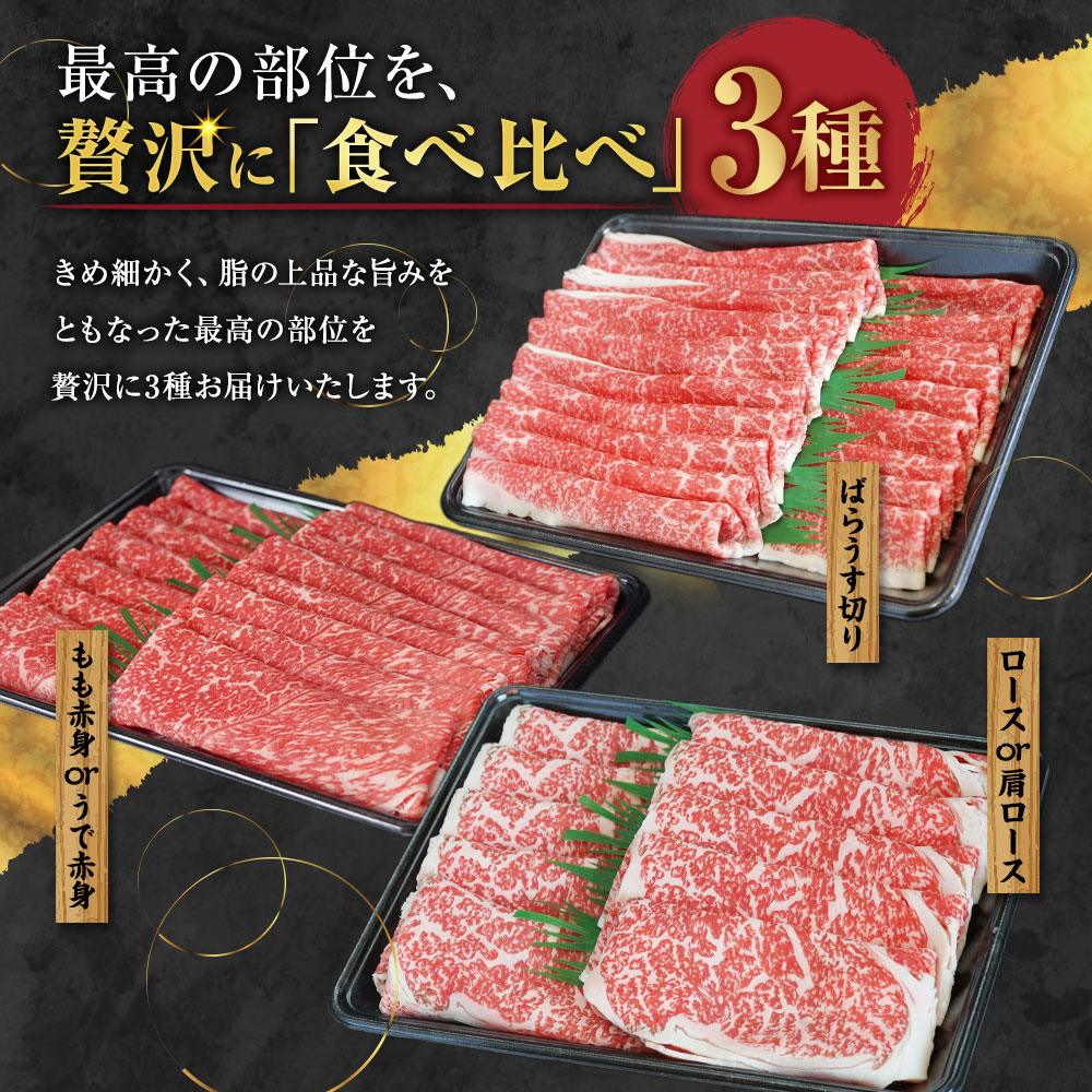 【ふるさと納税】【おおいた和牛】黒毛和牛・うす切り3種食べ比べ 計約1.5kg（各種約500g×3パック） 黒毛和牛 和牛 牛肉 お肉 ロース 肩ロース もも 赤身 ばら バラ うす切り 冷凍 大分県産 国産 大分県 臼杵市 送料無料 f442062-usuki-10000529 大分県臼杵市 サンプル画像3