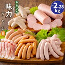 ソーセージ 【ふるさと納税】大分の"美味しい"で、いつもの食卓をより贅沢に！ おおいた味力ソーセージB セット 2.28kg 2280g 6種 12パック 詰め合わせ 詰合せ ソーセージ ウインナー フランクフルト ベーコン ボロニア 粗挽き 冷凍 九州産 大分県産 送料無料