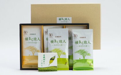 贅沢に有機緑茶を飲み比べてください!高橋製茶の「みのりの茶」ギフトセットB