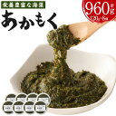 ・ふるさと納税よくある質問はこちら 栄養豊富な海の山芋と言われる海藻「あかもく」の贅沢セットです！ 健康やダイエットに良いと巷で話題です♪ シンプルにポン酢をかけたり、汁物に入れて食べるのがおススメです！ 商品詳細 名称 栄養豊富でシャキシャキ＆ネバネバの臼杵産「あかもく」 産地 大分県産 内容量 120g×8個 合計960g 消費期限 製造日より冷凍保存で1年程度 保存方法 要冷凍保存 提供者 磯端会議 ・寄附申込みのキャンセル、返礼品の変更・返品はできません。あらかじめご了承ください。 【地場産品に該当する理由】 市内で水揚げされた魚貝類を100%使用し、市内の事業者が製造の全ての工程を行っているため(告示第5条第3号に該当)「ふるさと納税」寄付金は、下記の事業を推進する資金として活用してまいります。 寄付を希望される皆さまの想いでお選びください。 (1)安心して子どもを産み、子育てできる環境づくり (2)うすきの資源を活かした産業の振興 (3)移住・定住による「うすき暮らし」のすすめ 特徴のご希望がなければ、市政全般に活用いたします。 入金確認後、注文内容確認画面の【注文者情報】に記載の住所にお送りいたします。 発送の時期は、寄附確認後7営業日以内を目途に、お礼の特産品とは別にお送りいたします。