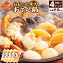 2位! 口コミ数「5件」評価「4.6」おおいた味力おでん鍋 4パック 700g×4 合計2.8kg おでん 鍋 レトルト 7種類 エソのすり身揚げ 豊後牛 乾し椎茸 桜王豚ソーセ･･･ 