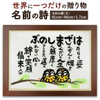 【ふるさと納税】感動と喜びのプレゼント「名前の詩の贈り物」 木枠の額（大）横幅61cm×高さ46cm×厚さ1.7cm 名前 頭文字 詩 名前ポエム 記念日 節目 お祝い 誕生日 結婚祝い 開店 定年退職 父の日 母の日 贈り物 ギフト プレゼント 手作り 最大15文字