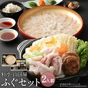 9位! 口コミ数「2件」評価「5」ミシュランで三ツ星獲得★★★ 料亭山田屋 ふぐセット 2人前 とらふぐ とらふぐ刺し ふぐ 河豚 ふぐ刺し 河豚刺し 料亭 山田屋 ミシュラ･･･ 