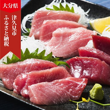 【ふるさと納税】豊後まぐろヨコヅーナ贅沢セット 5か月分