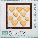 【ふるさと納税】cotta シルパン 正方形 (270×270) コッタ クッキングシート 繰り返し シート ベーキングマット 調理 製菓用 料理 お菓子作り 調理器具 キッチン用品 大分県 津久見市