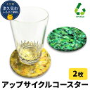 【ふるさと納税】アップサイクルコースター2枚 海洋プラスチック 無着色 サスティナブル 大分県産 九州産 津久見市 国産 送料無料