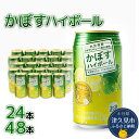 かぼすハイボール 340ml× 24本 / 48本 チューハイ カボスサワー ハイボール 大分県産 九州産 津久見市 国産 送料無料