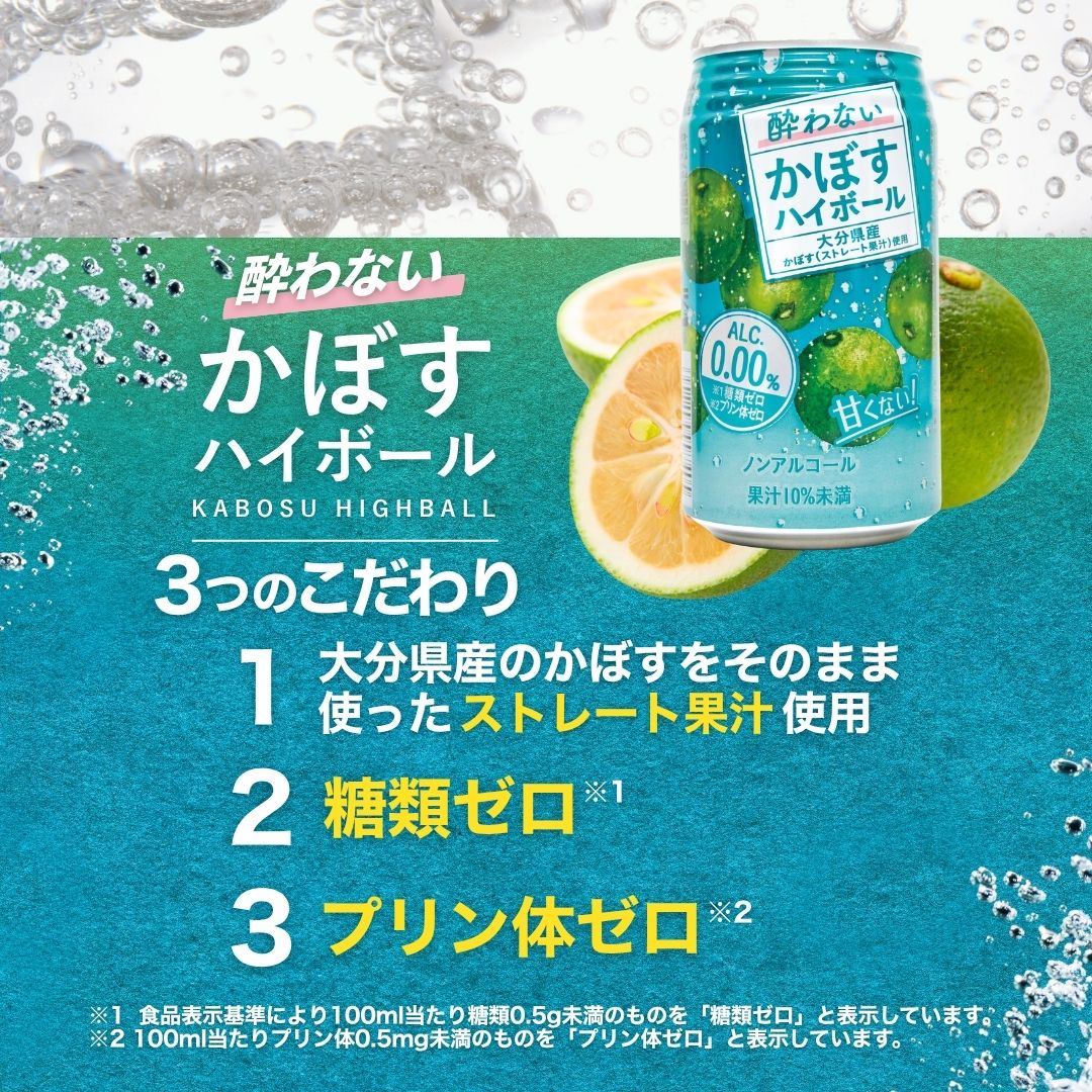 【ふるさと納税】酔わないかぼすハイボール 340ml× 24本 / 48本 チューハイ カボスサワー ノンアルコールハイボール 大分県産 九州産 津久見市 国産 送料無料