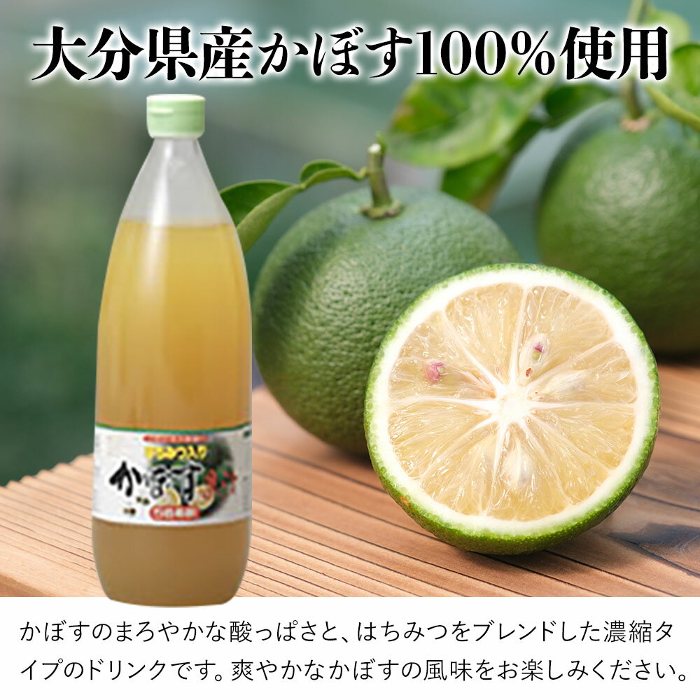 【ふるさと納税】 はちみつ入り 果汁100％ かぼす果汁 1L×1本 | カボス ジュース 大分県 九州 津久見市 国産 送料無料 熨斗対応