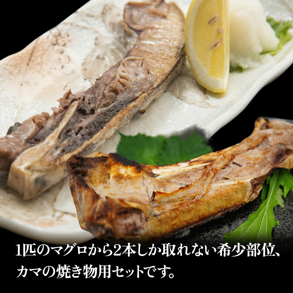 【ふるさと納税】まぐろカマとカマのスライス焼き物セットまぐろカマ約400g×3 カマスライス約300g×2 大分県産 九州産 津久見市 国産 送料無料