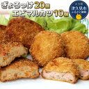 【ふるさと納税】魚のすり身コロッケ(ぎょろっけ)×20個 エビマルカツ×10個セットコロッケ お惣菜 冷凍食品 エビカツ 海老かつ 練り物 揚げ物 弁当おかず大分県産 九州産 津久見市 国産 送料無料