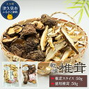 【ふるさと納税】大分産椎茸スライス・徳用椎茸詰合せ 乾しいたけ 干し椎茸 干ししいたけ 乾燥しいたけ 干しシイタケ 原木 大分県産 九州産 津久見市 国産 送料無料