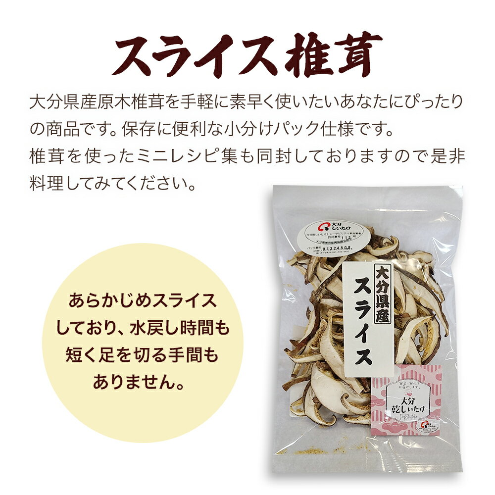 【ふるさと納税】大分県産スライス椎茸 50g×2袋・焼き椎茸パウダー40g×2袋 詰合せ 干し椎茸 しいたけ 乾燥しいたけ 原木 大分県産 九州産 津久見市 国産 大分県産 九州産 津久見市 国産 送料無料