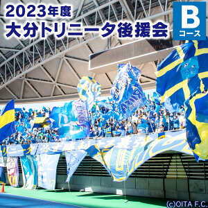 【ふるさと納税】2023年度 大分トリニータ 後援会 Bコース 会員証 チケット キャンバストートバッグ 引換券 補助券 抽選応募券 優待特典 サッカー 応援 大分県 送料無料