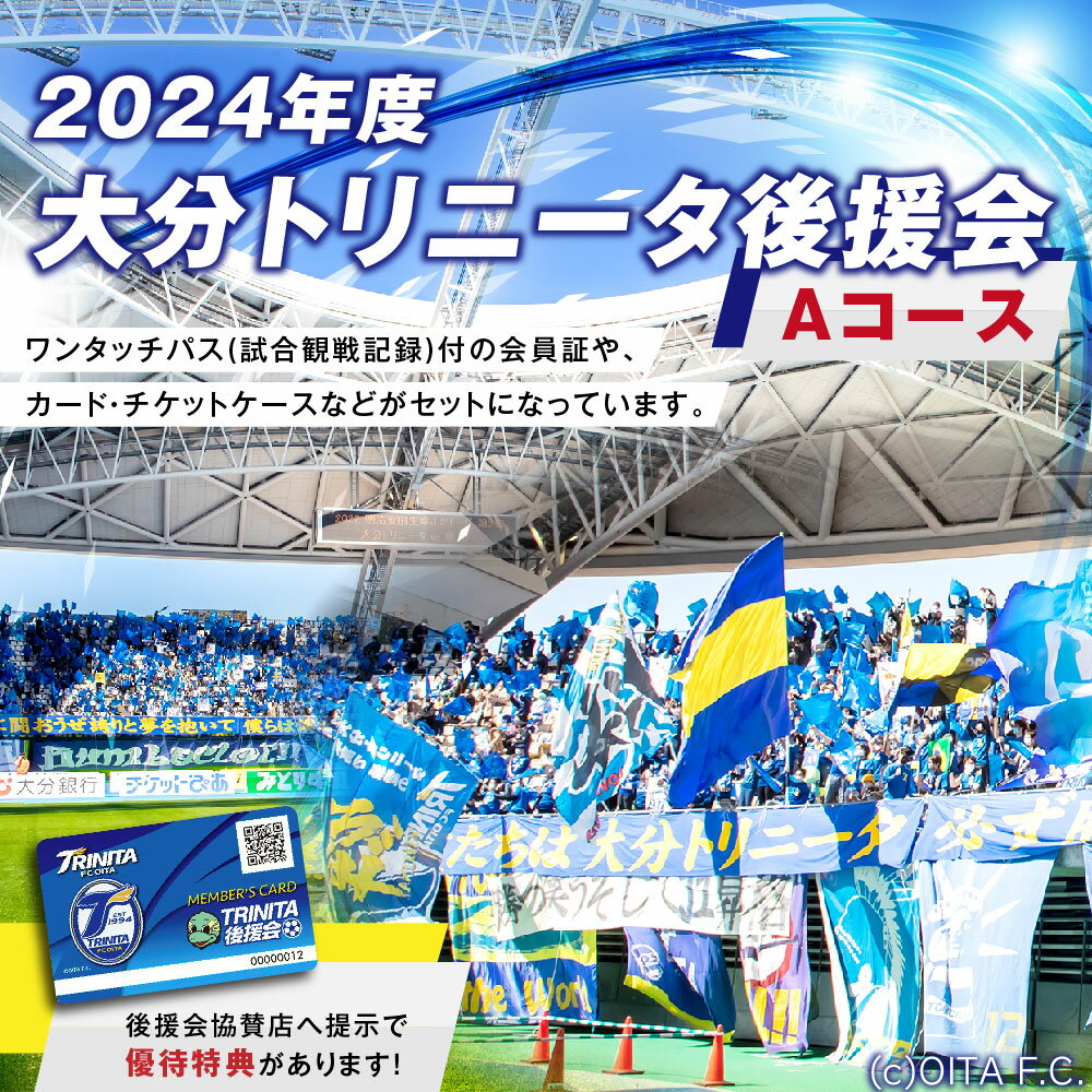 【ふるさと納税】2024年度 大分トリニータ ...の紹介画像2