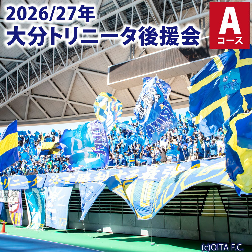 【ふるさと納税】2026/27年大分トリニータ 後援会 Aコース 会員証 チケット トートバッグ（LL） 引換券..