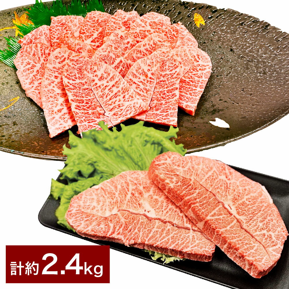 [ミスジたっぷり食べ比べ!]おおいた和牛 ミスジ 焼肉・ステーキ セット 計約2.4kg(約400g×6) 各3パック 和牛 牛肉 お肉 みすじ ウデ 希少部位 焼き肉 冷凍 大分県産 国産 九州 大分県 竹田市 送料無料
