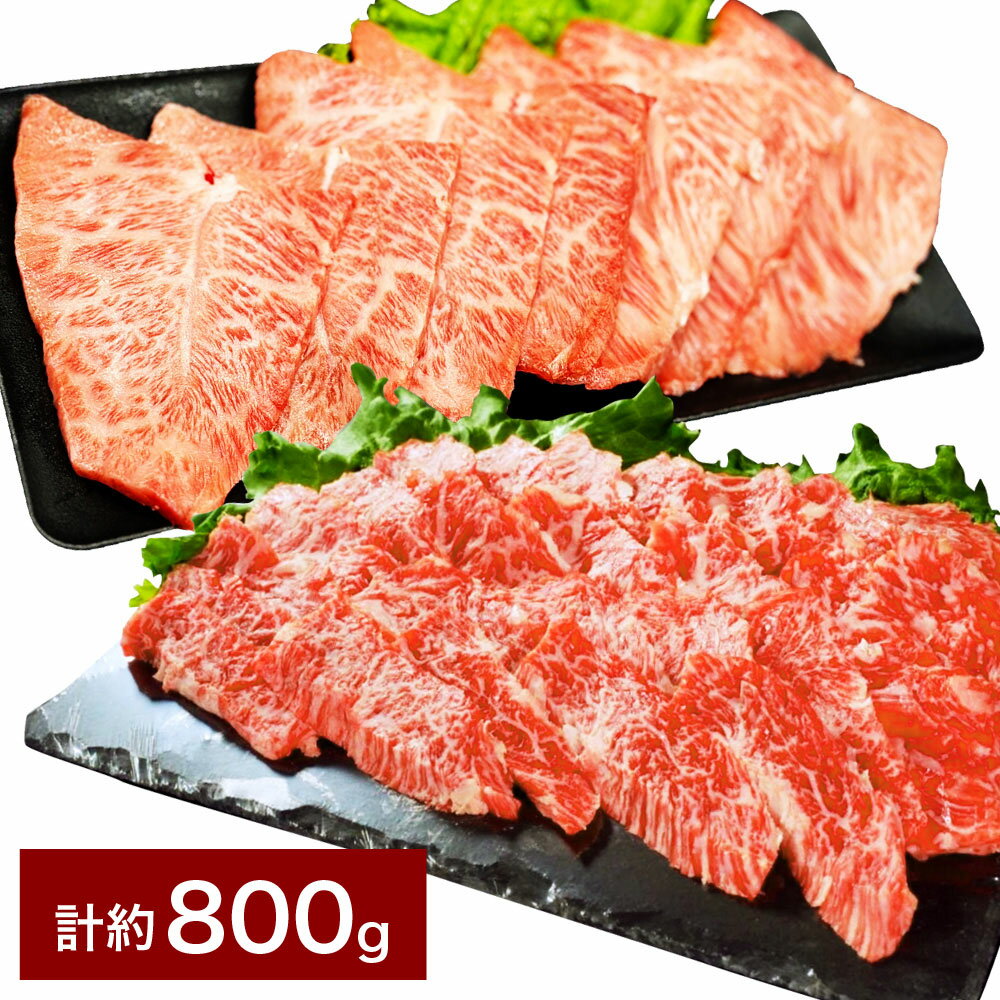 [上カルビVSミスジ食べ比べ!]おおいた和牛 上カルビ焼肉・ミスジ焼肉 セット 各約400g 計約800g 和牛 牛肉 お肉 みすじ バラ肉 カイノミ フランク ゲタ(中落ち) 希少部位 焼き肉 冷凍 大分県産 国産 大分県 竹田市 送料無料