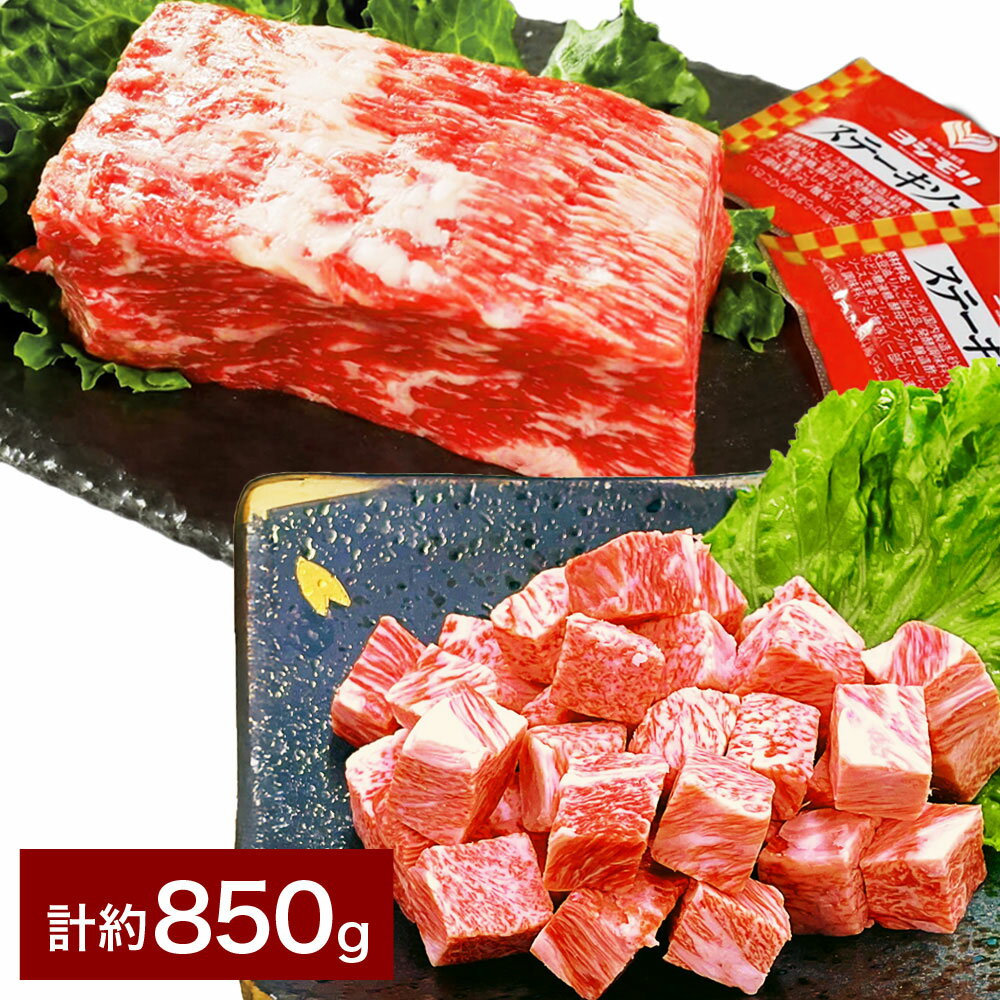 [人気食べ比べセット!]おおいた和牛 サイコロステーキ(約400g)・1ポンドブロック(約450g)セット ステーキソース付 計約850g 和牛 牛肉 お肉 赤身 ローストビーフ ステーキ 焼肉 冷凍 大分県産 国産 大分県 竹田市 送料無料
