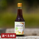 【ふるさと納税】みやなりガーデンのかぼすポン酢 300ml × (1本 / 2本 / 3本)かぼすポン酢 ポン酢 かぼす 調味料 酢 化学調味料不使用 食品添加...