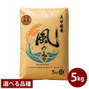 【ふるさと納税】<選べる品種>令和7年産 新米 久住産 ひとめぼれ・ヒノヒカリ 5kg お米 こめ 白米 精米 単一原料米 ごはん ご飯 お弁当 おにぎり 大分...