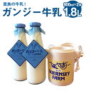 【ふるさと納税】貴族の牛乳！ ガンジー牛乳 900ml 2本 合計1.8L 牛乳 ゴールデンミルク ミルク 竹田市産 九州産 国産 冷蔵 送料無料